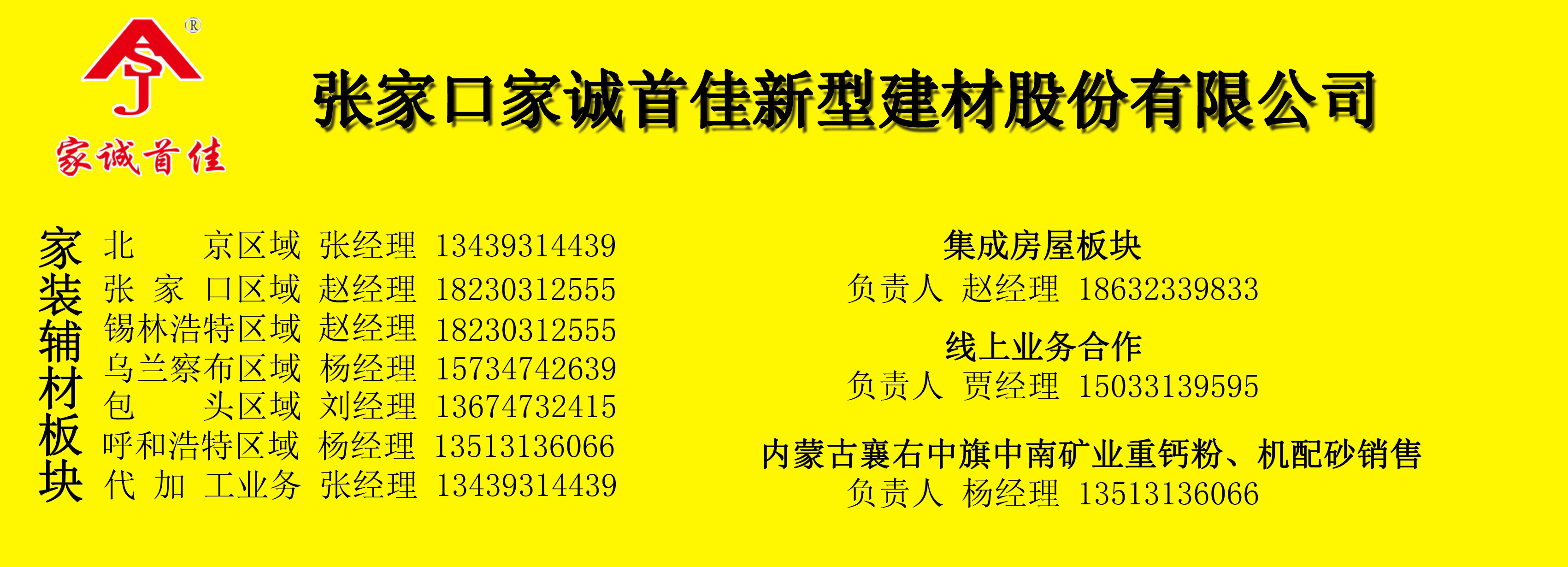 家诚首佳联系方式